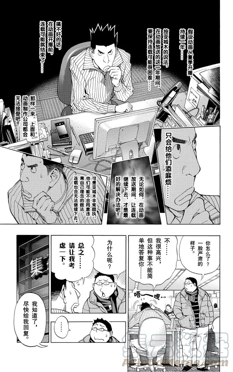 《爆漫王。》第163话 征求意见与信守承诺 第5页