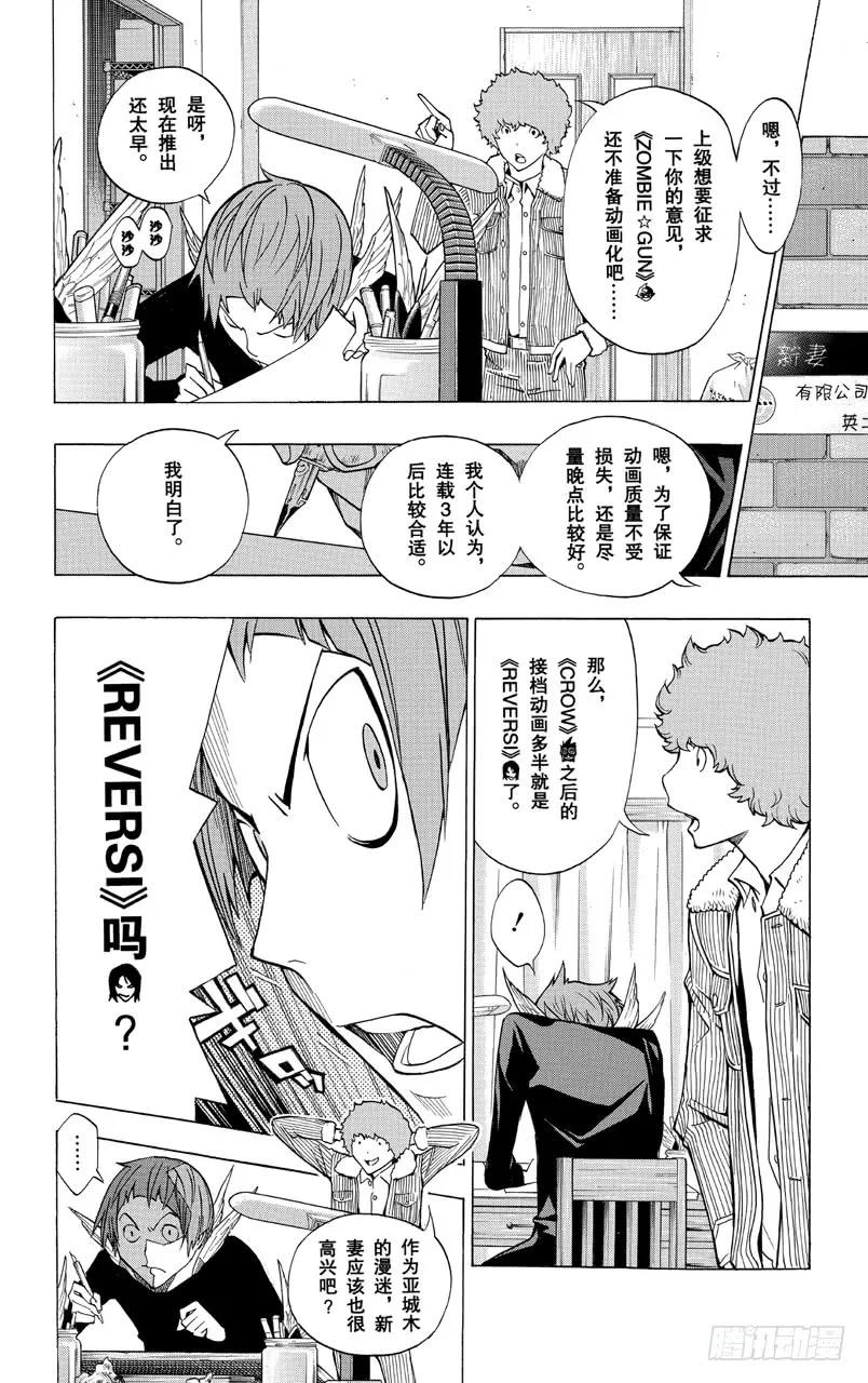 《爆漫王。》第163话 征求意见与信守承诺 第6页