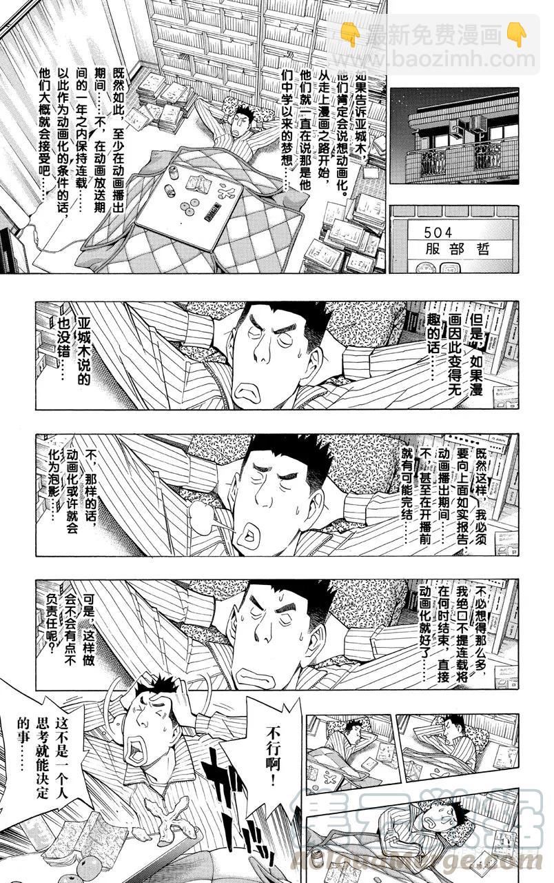 《爆漫王。》第163话 征求意见与信守承诺 第7页