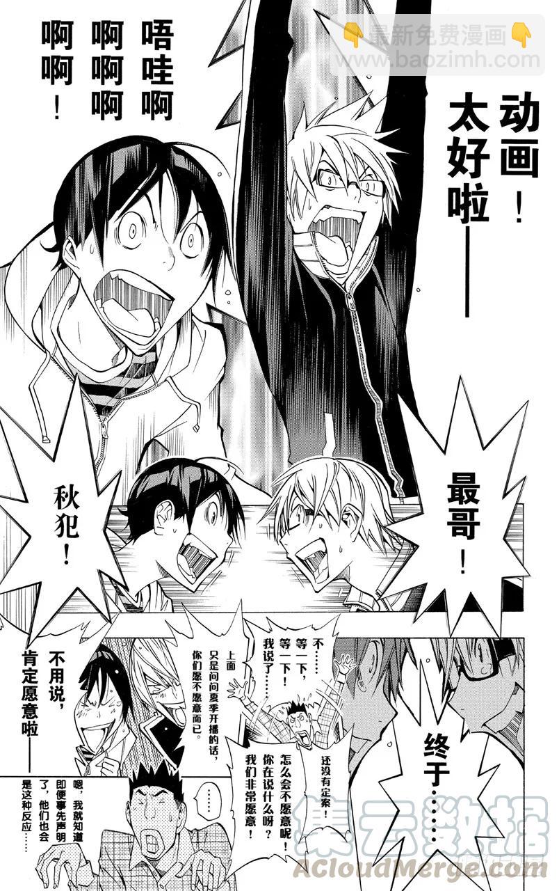 《爆漫王。》第163话 征求意见与信守承诺 第9页