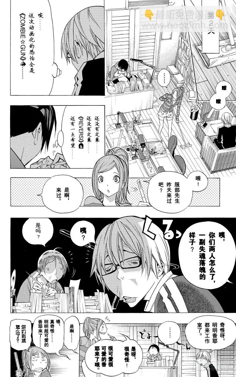 《爆漫王。》第164话 决定与欢喜 第12页