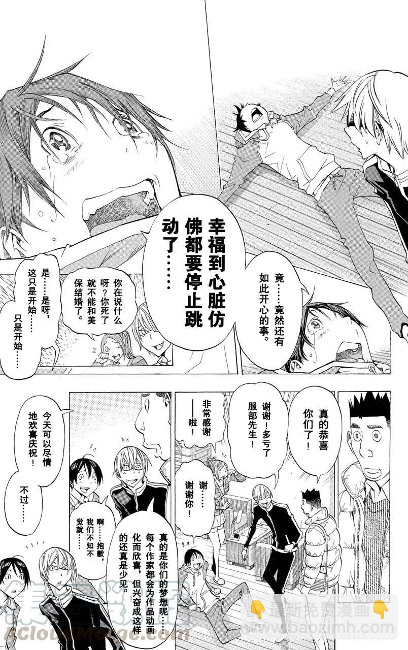 《爆漫王。》第164话 决定与欢喜 第17页