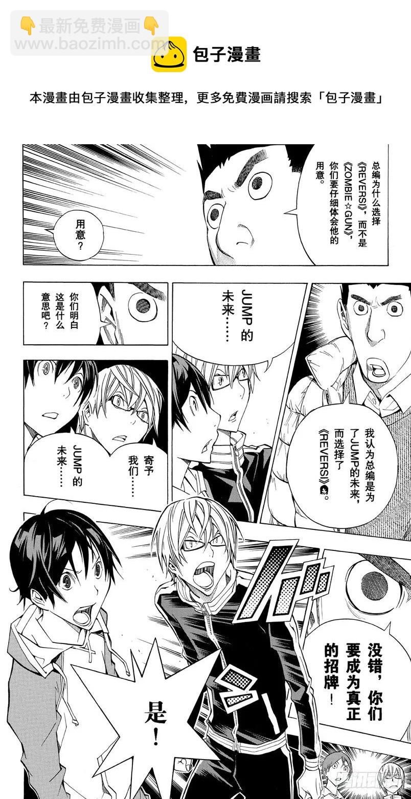 《爆漫王。》第164话 决定与欢喜 第18页
