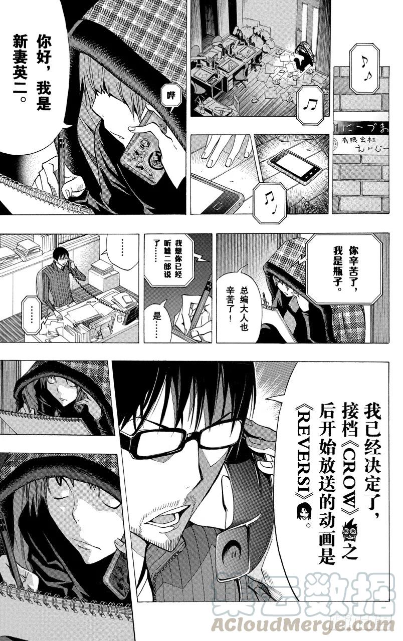 《爆漫王。》第164话 决定与欢喜 第19页