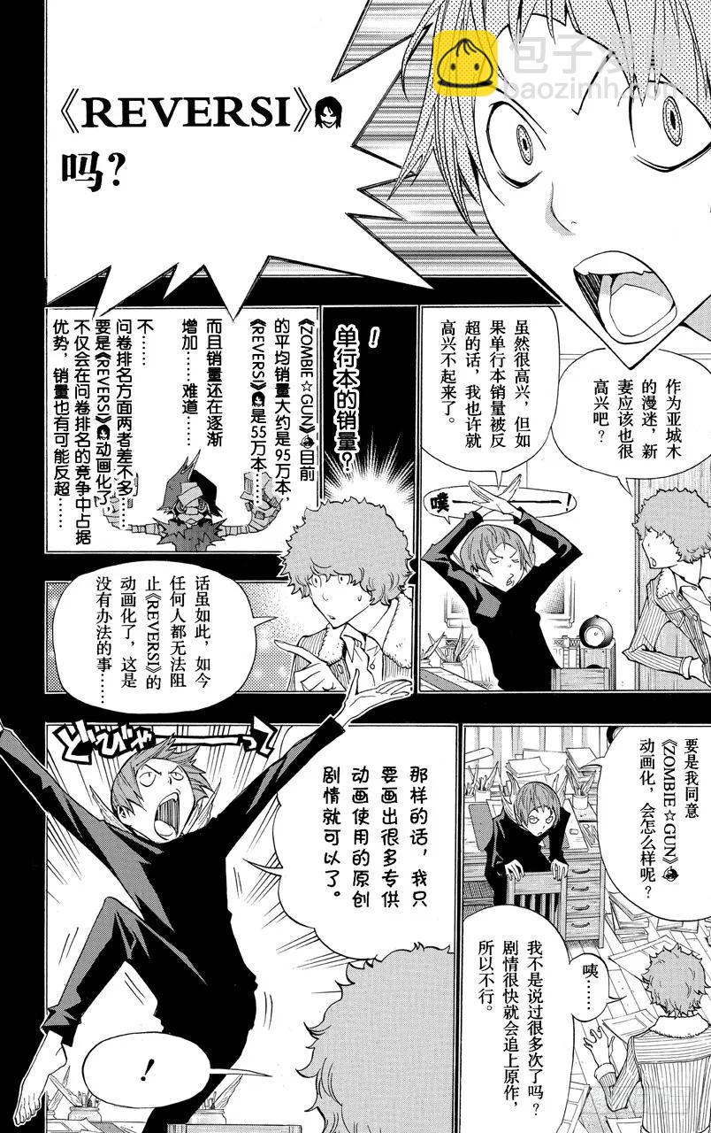 《爆漫王。》第164话 决定与欢喜 第4页