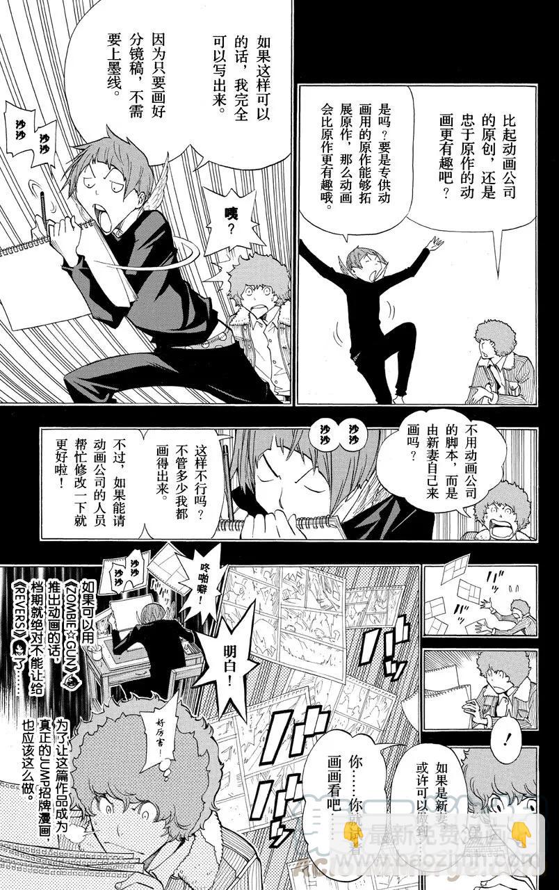 《爆漫王。》第164话 决定与欢喜 第5页