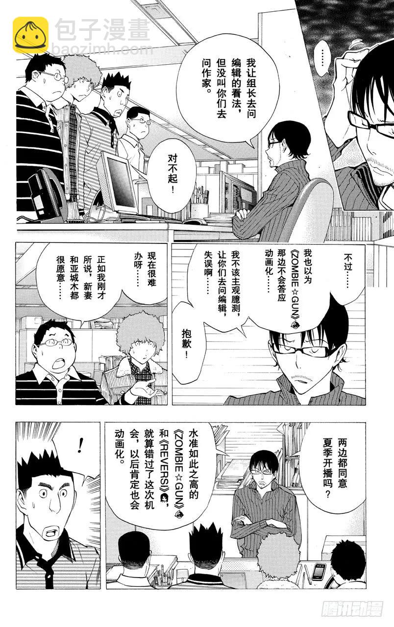 《爆漫王。》第164话 决定与欢喜 第8页