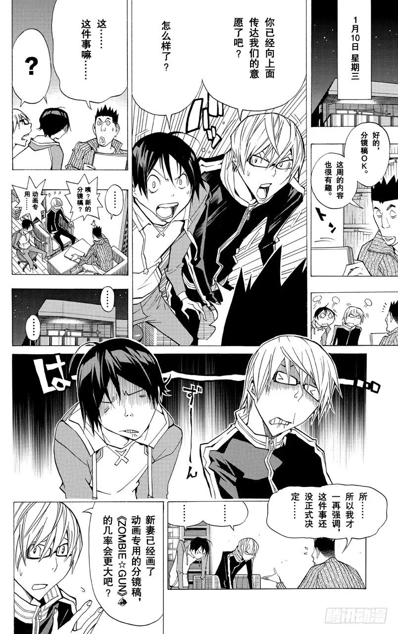 《爆漫王。》第164话 决定与欢喜 第10页