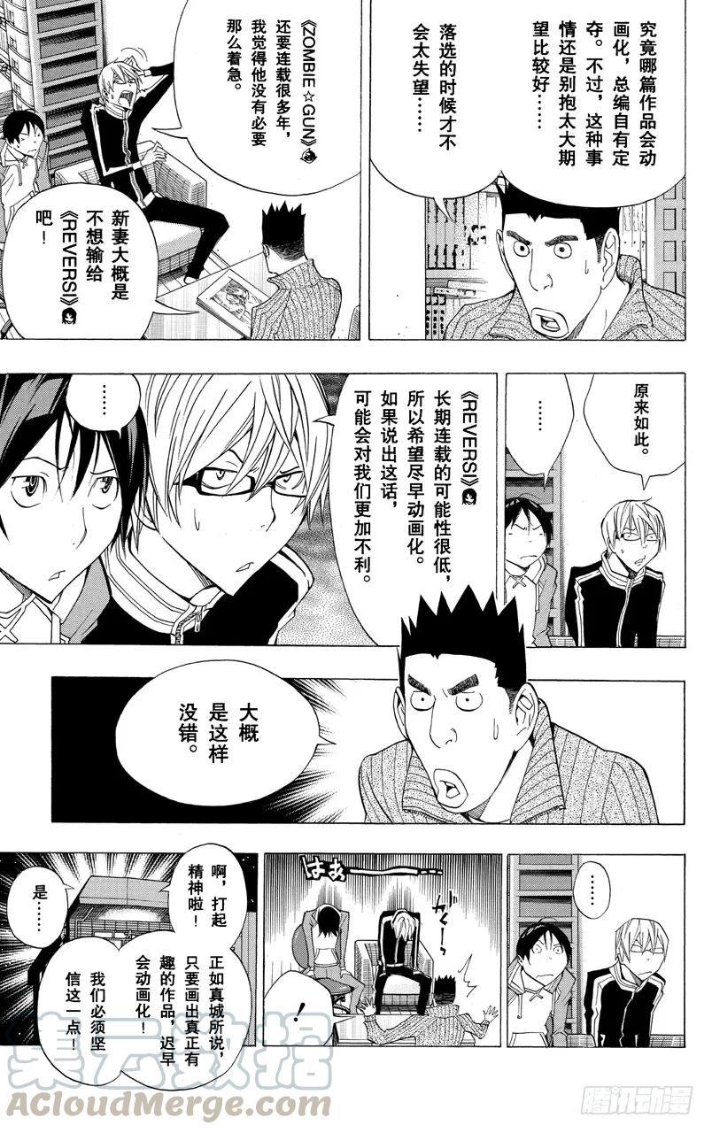 《爆漫王。》第164话 决定与欢喜 第11页