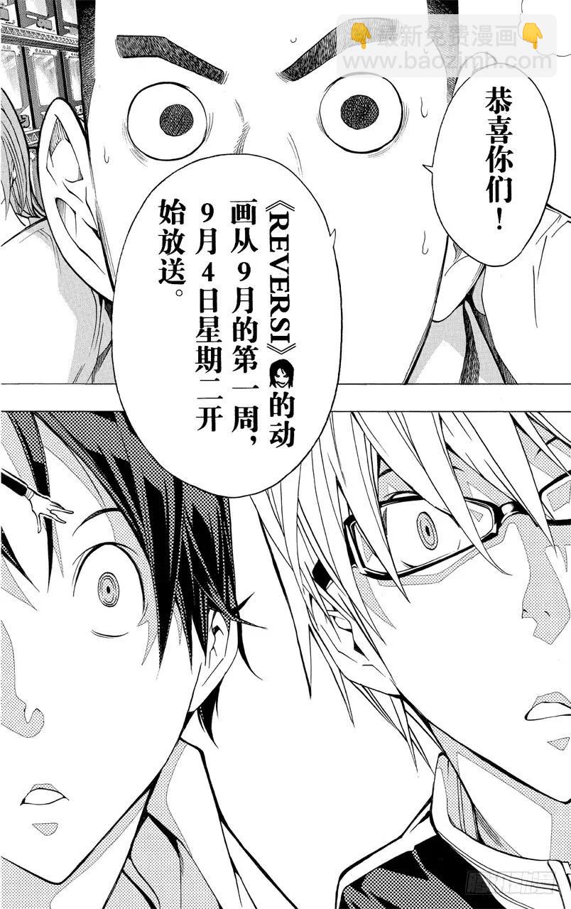 《爆漫王。》第164话 决定与欢喜 第14页