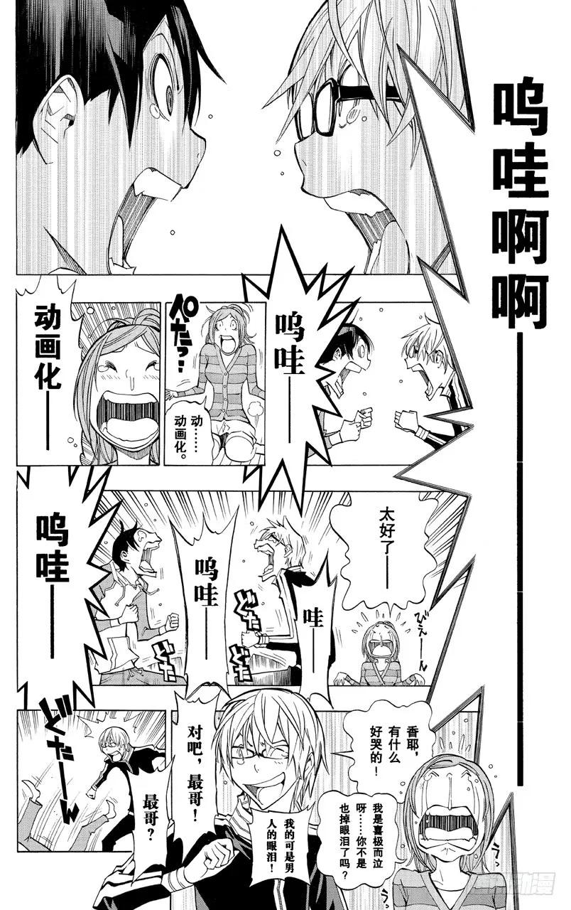 《爆漫王。》第164话 决定与欢喜 第16页