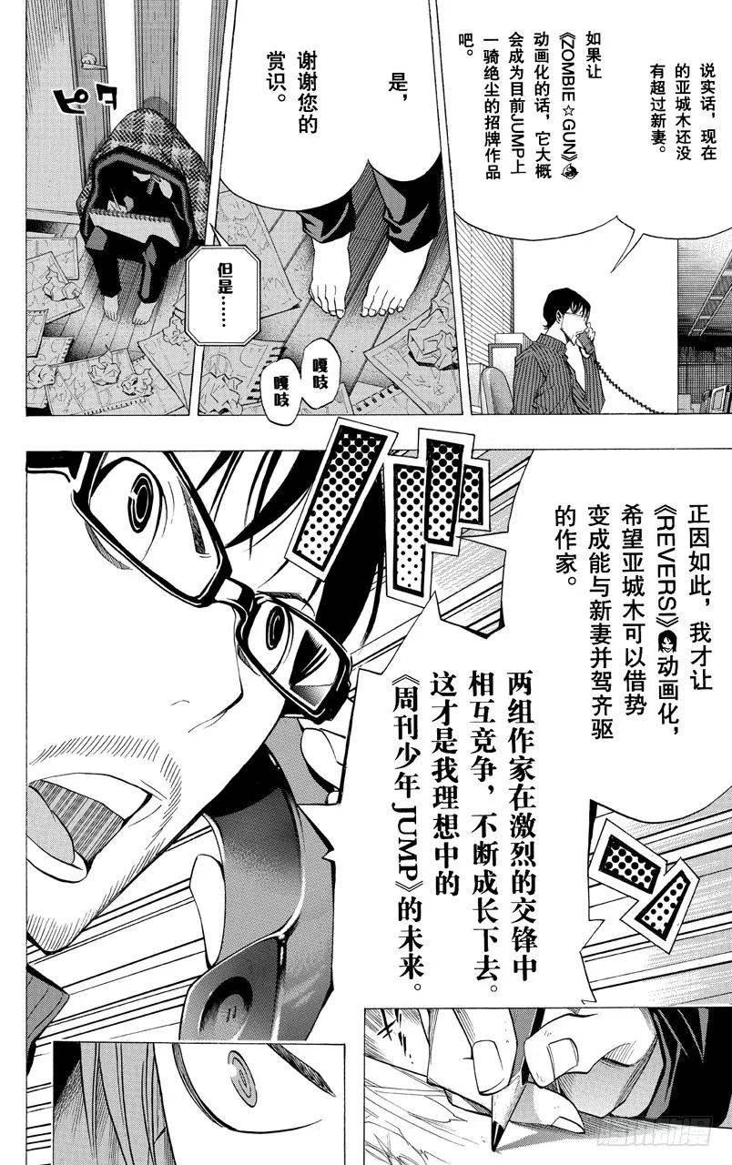 《爆漫王。》第164话 决定与欢喜 第20页