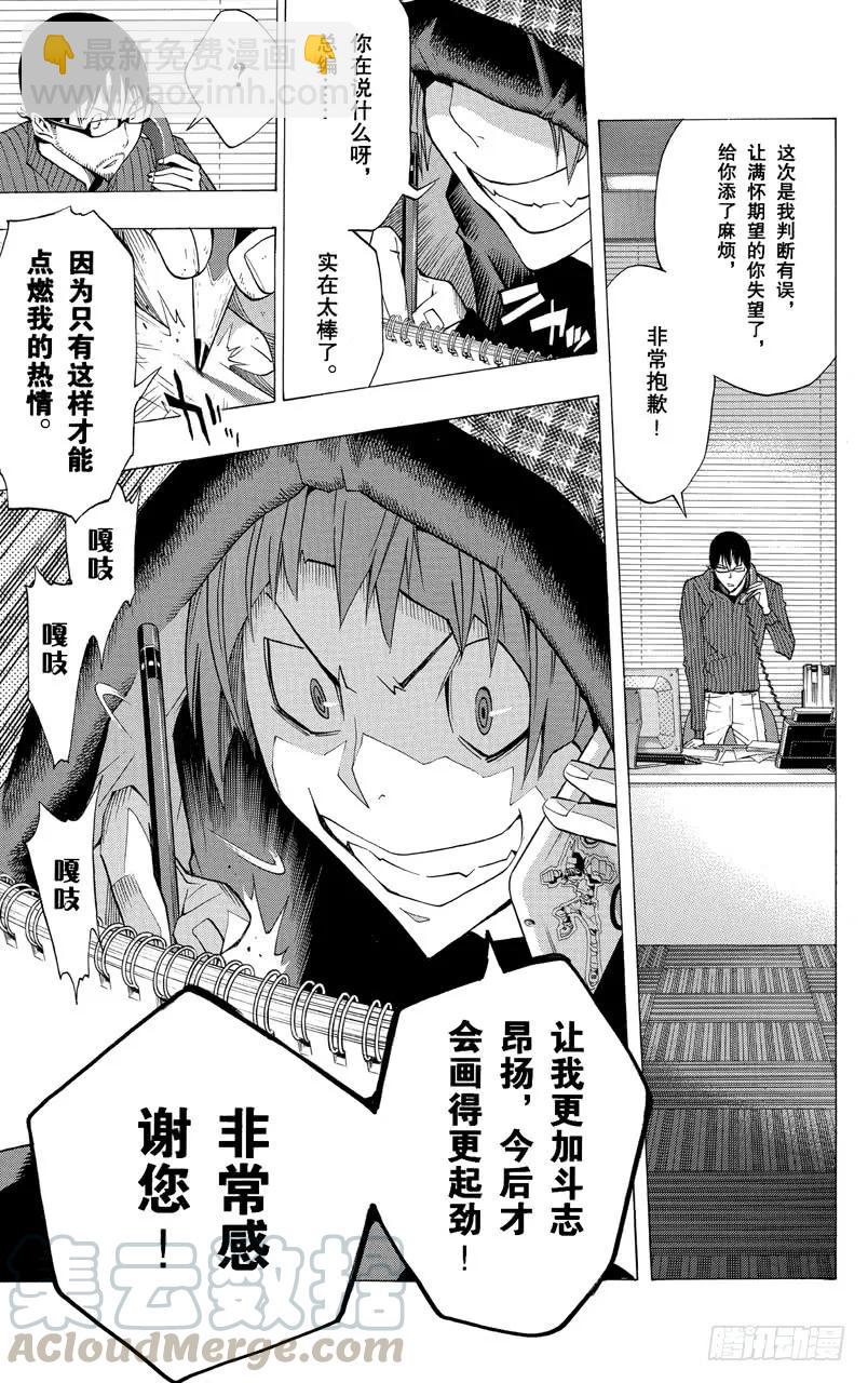 《爆漫王。》第164话 决定与欢喜 第21页