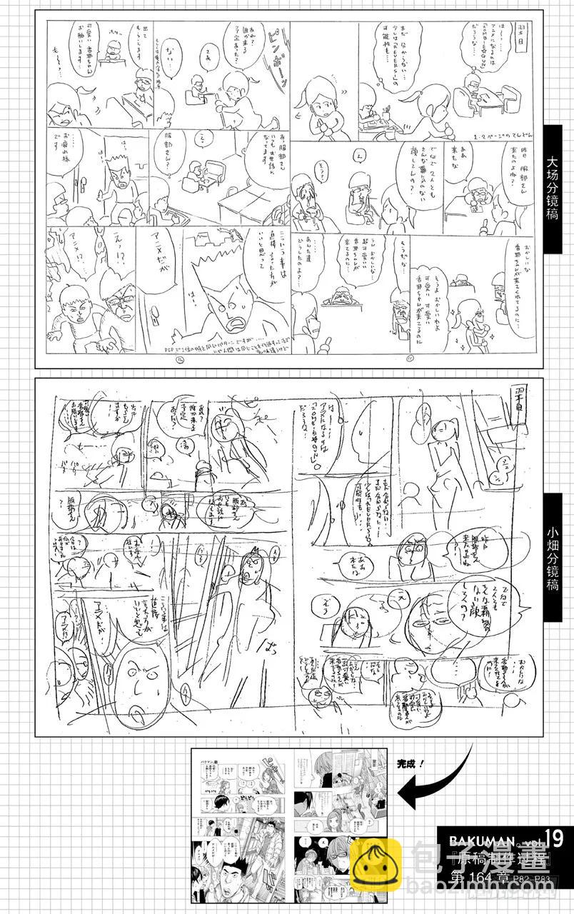 《爆漫王。》第164话 决定与欢喜 第22页