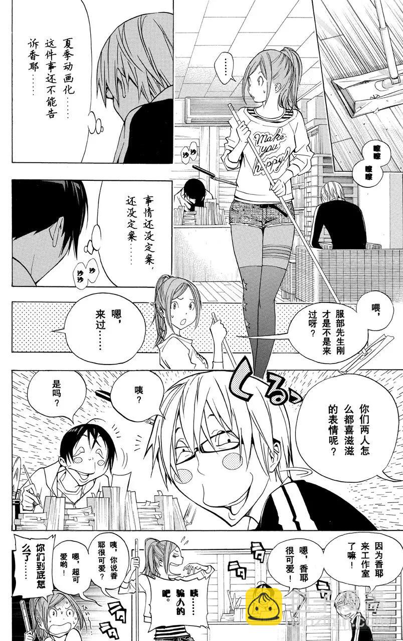 《爆漫王。》第164话 决定与欢喜 第2页
