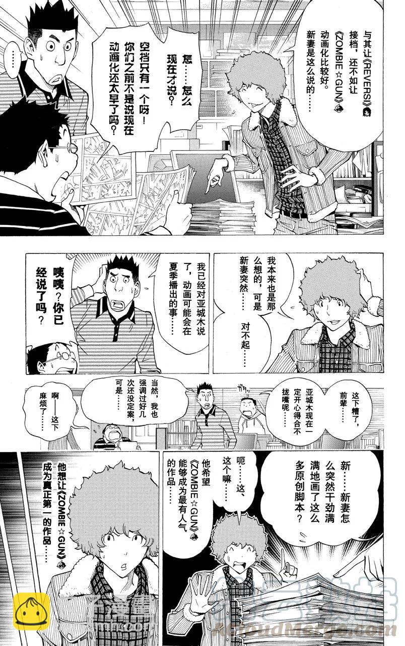 《爆漫王。》第164话 决定与欢喜 第3页