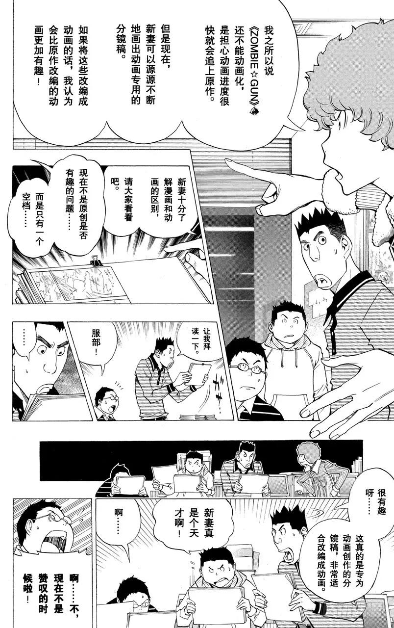 《爆漫王。》第164话 决定与欢喜 第6页