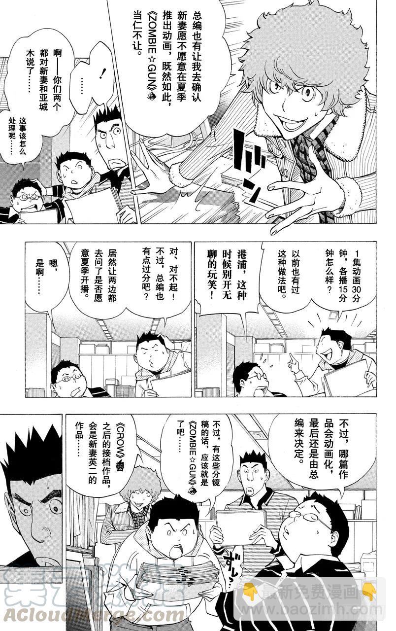 《爆漫王。》第164话 决定与欢喜 第7页