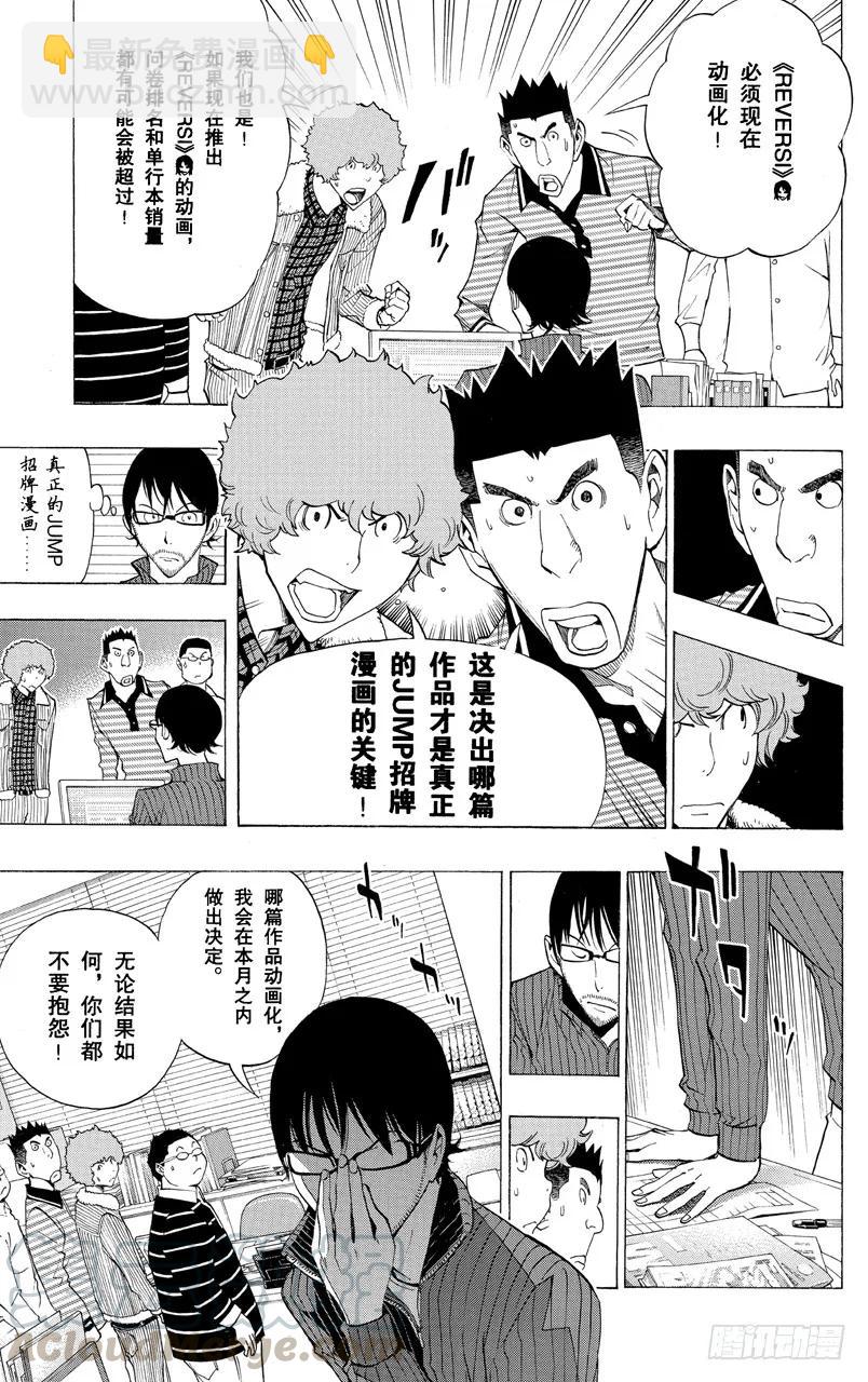 《爆漫王。》第164话 决定与欢喜 第9页
