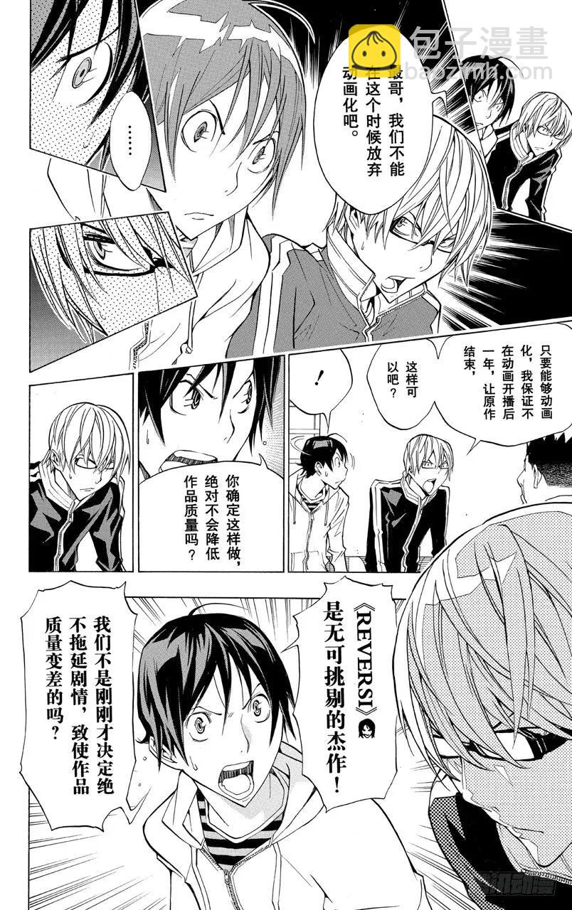 《爆漫王。》第163话 征求意见与信守承诺 第12页