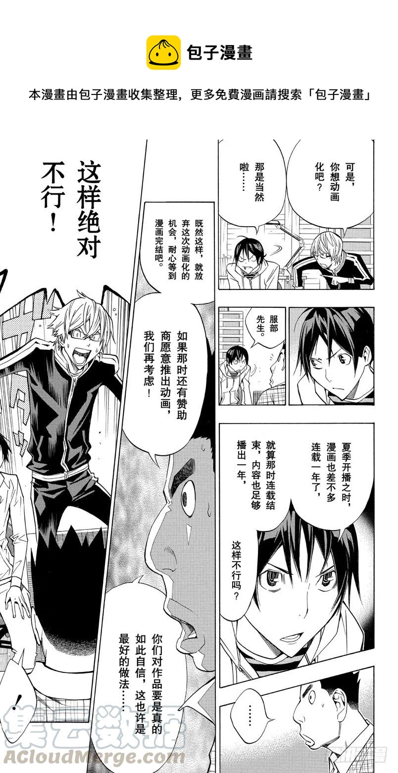 《爆漫王。》第163话 征求意见与信守承诺 第13页