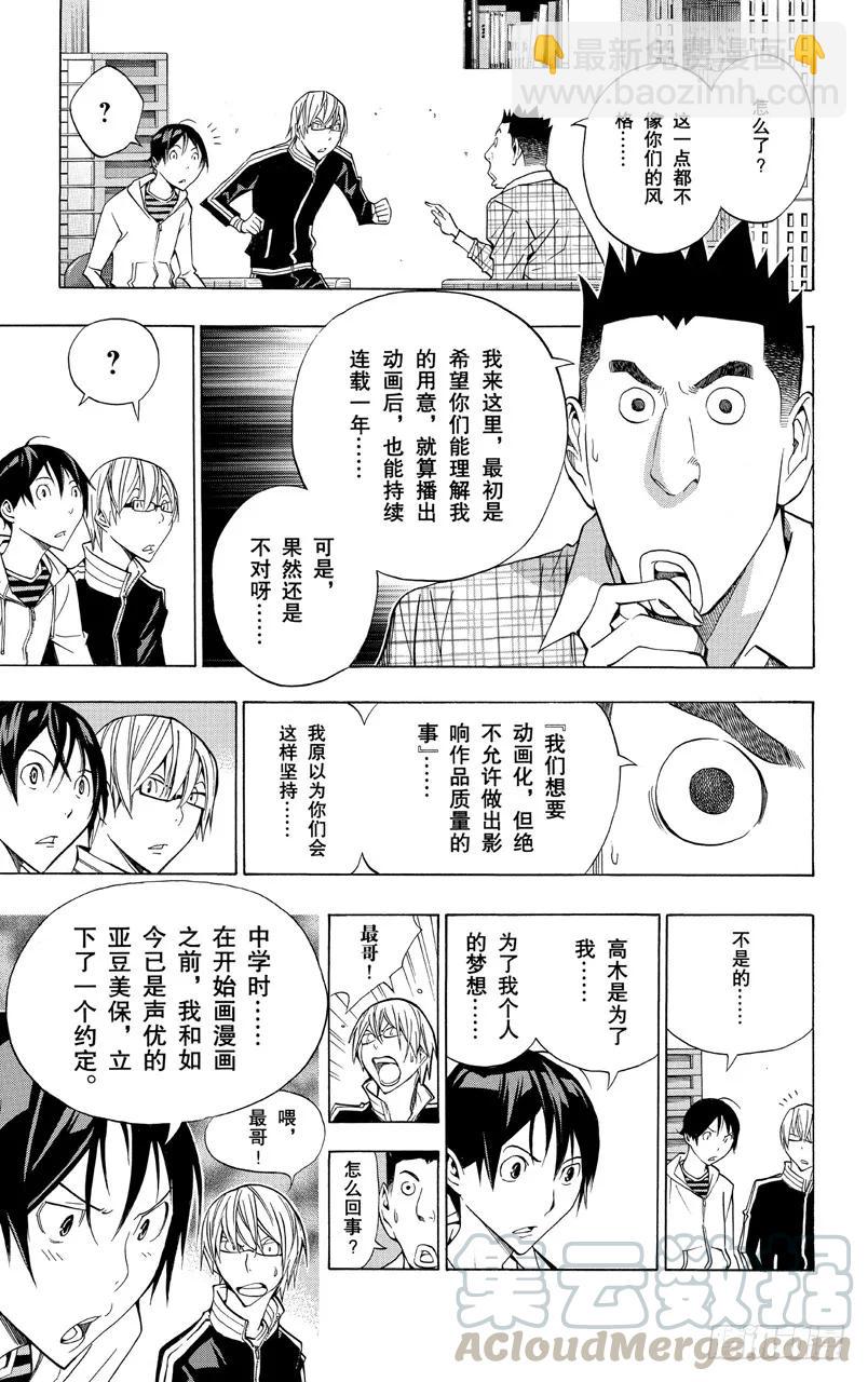 《爆漫王。》第163话 征求意见与信守承诺 第15页