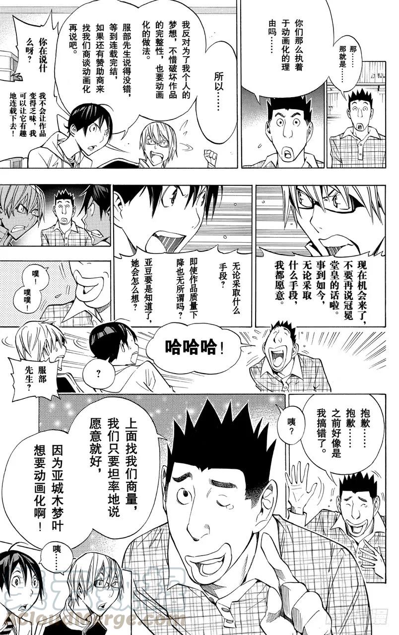 《爆漫王。》第163话 征求意见与信守承诺 第17页