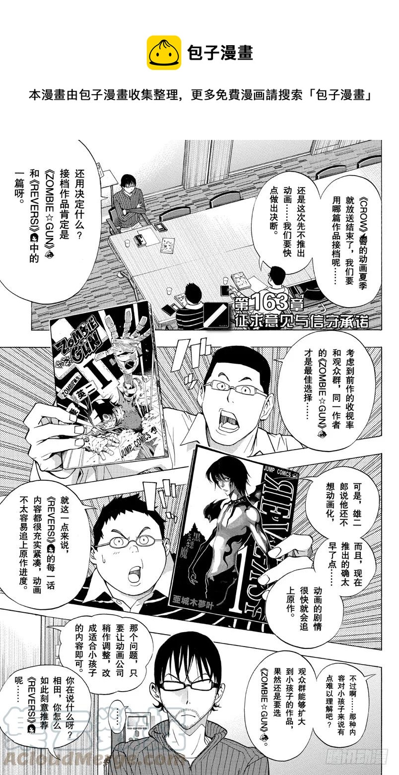 《爆漫王。》第163话 征求意见与信守承诺 第1页