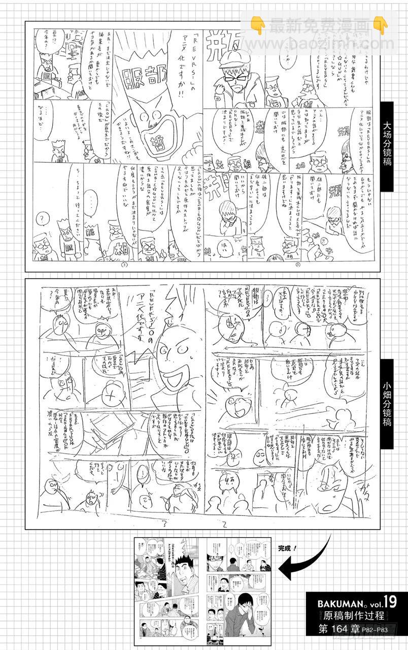 《爆漫王。》第163话 征求意见与信守承诺 第20页