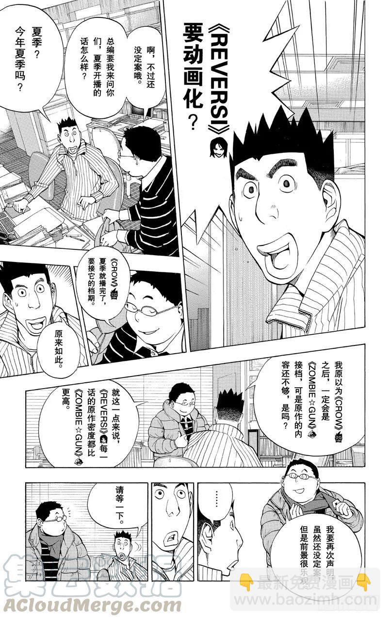 《爆漫王。》第163话 征求意见与信守承诺 第3页
