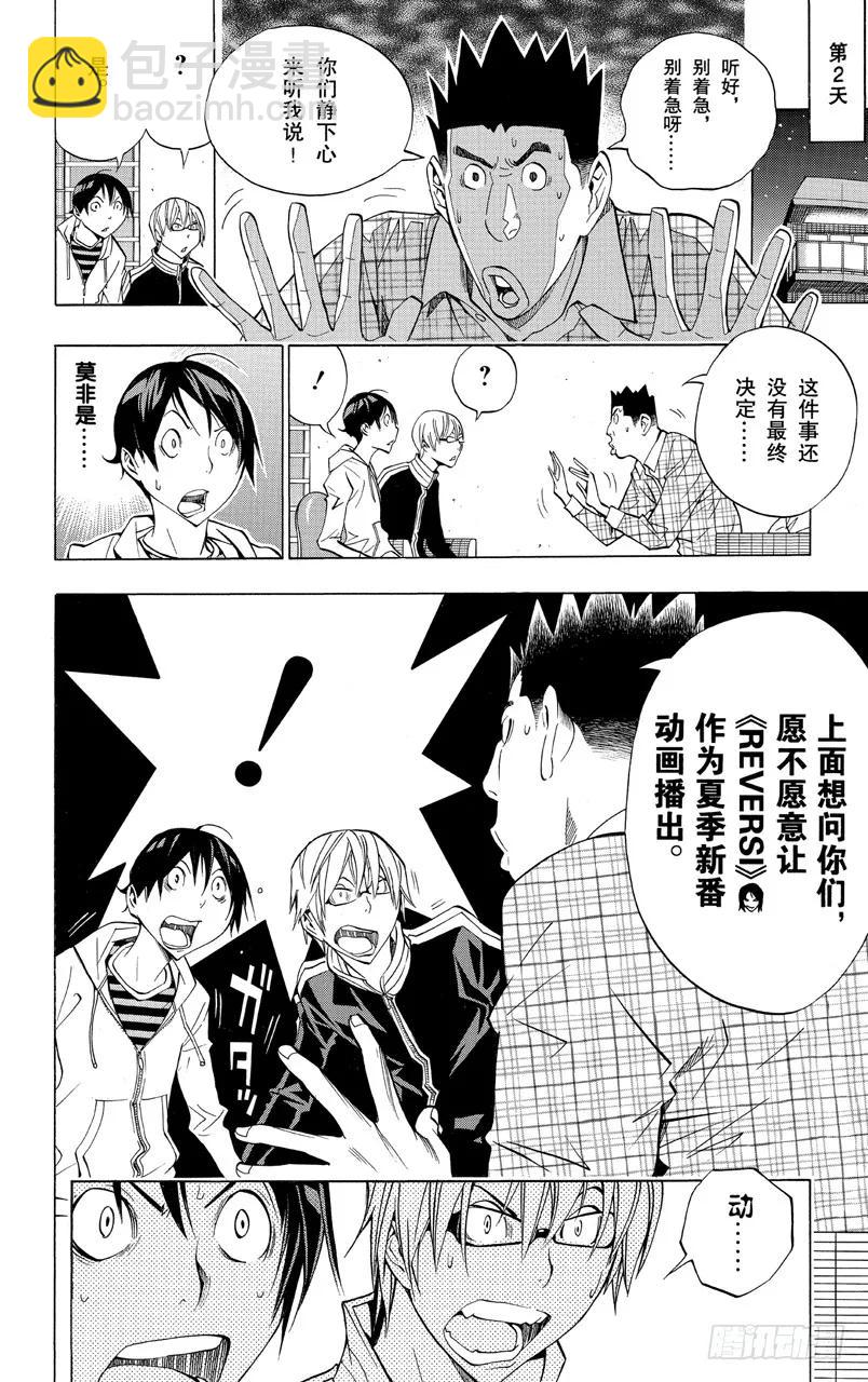 《爆漫王。》第163话 征求意见与信守承诺 第8页