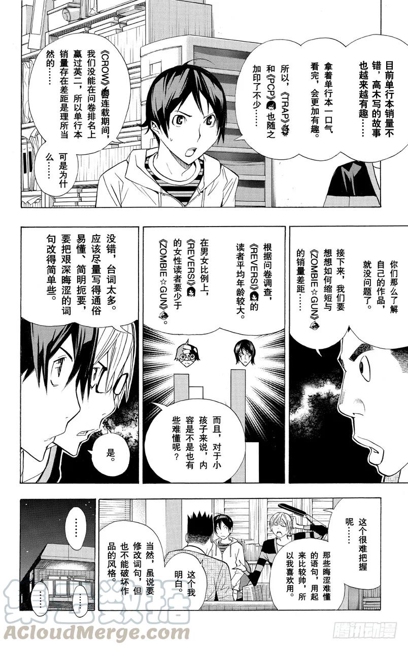 《爆漫王。》第161话 歇口气与联谊会 第11页