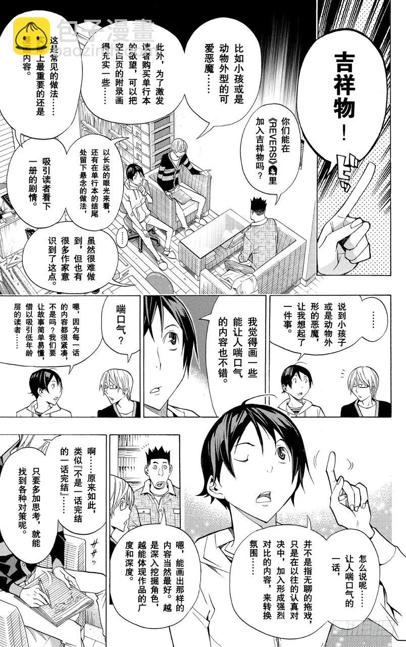 《爆漫王。》第161话 歇口气与联谊会 第12页