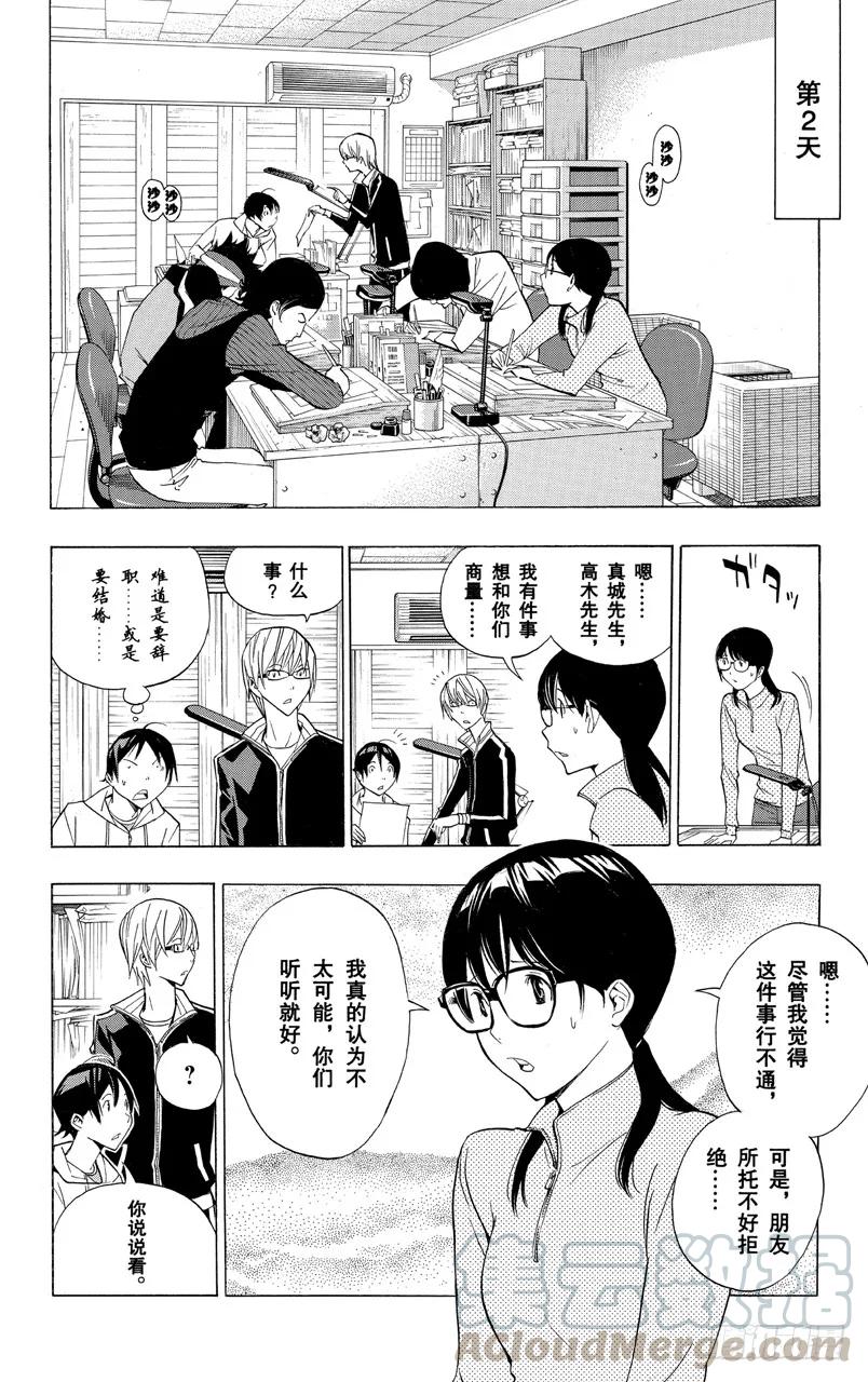 《爆漫王。》第161话 歇口气与联谊会 第15页