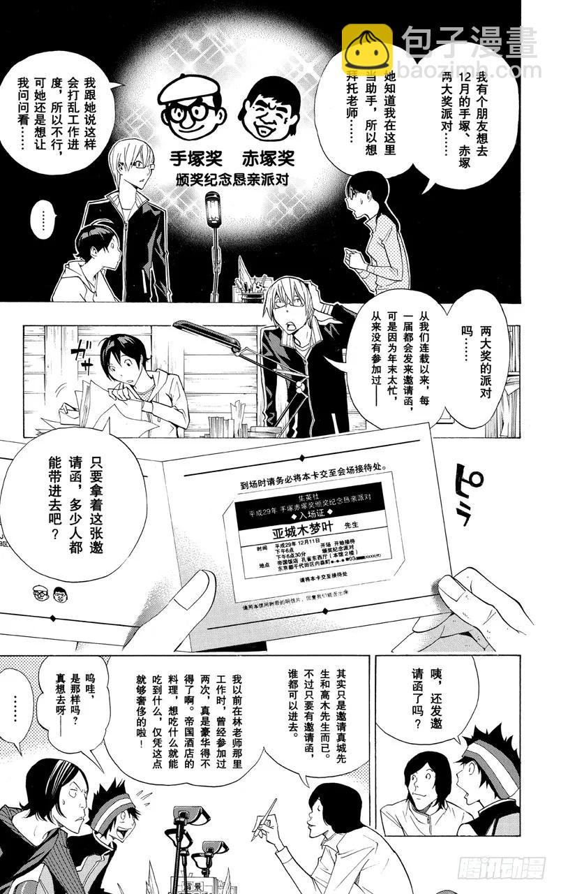 《爆漫王。》第161话 歇口气与联谊会 第16页