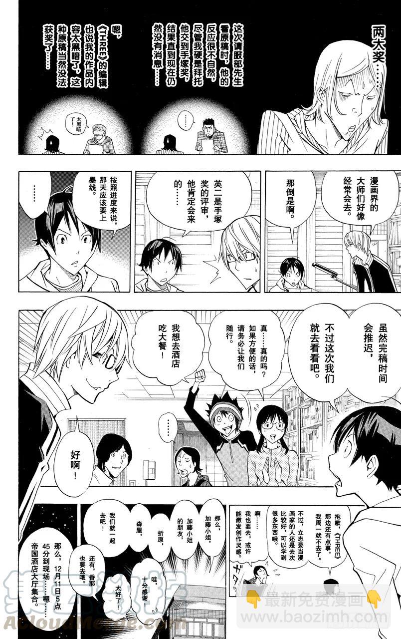 《爆漫王。》第161话 歇口气与联谊会 第17页
