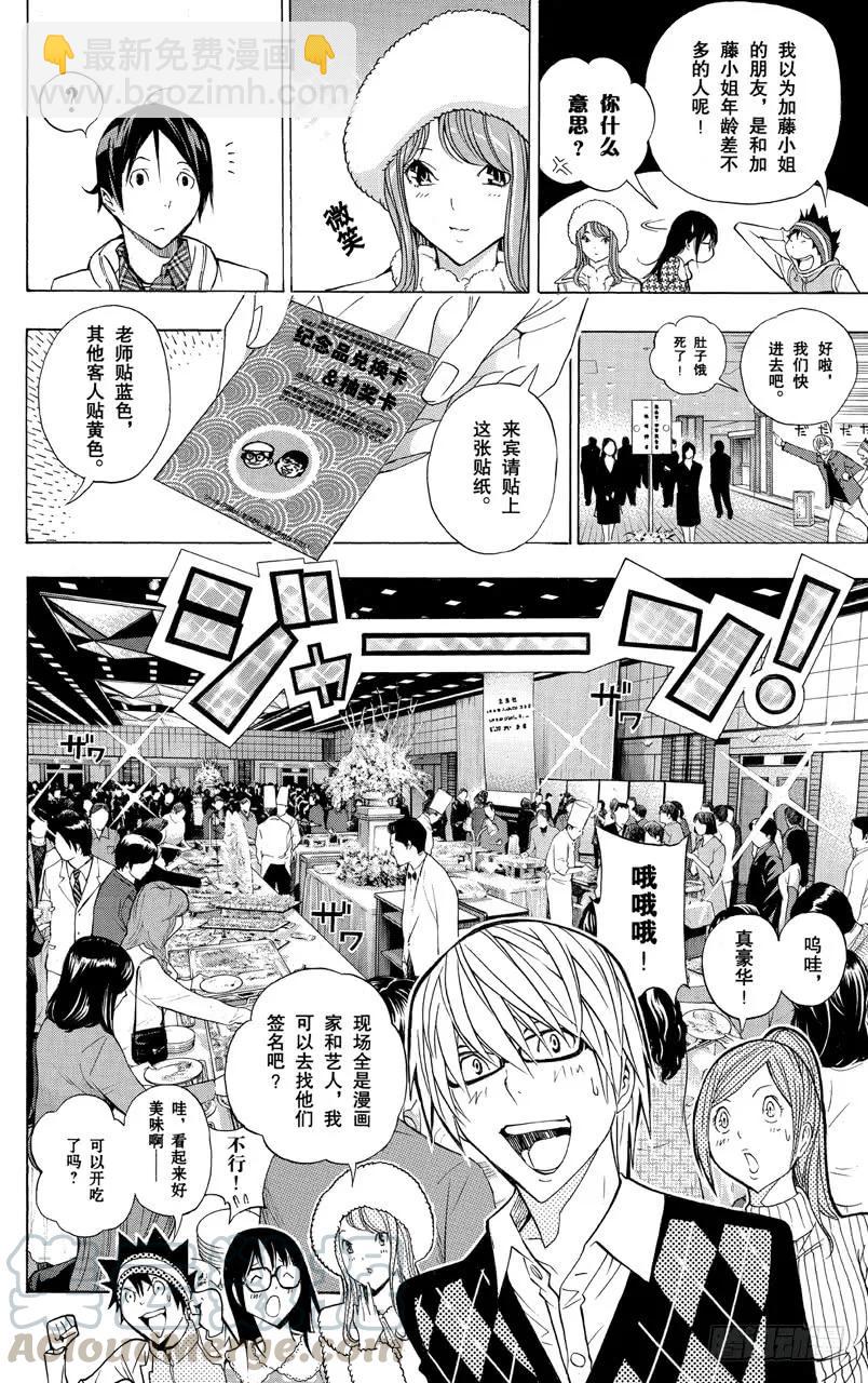 《爆漫王。》第161话 歇口气与联谊会 第19页