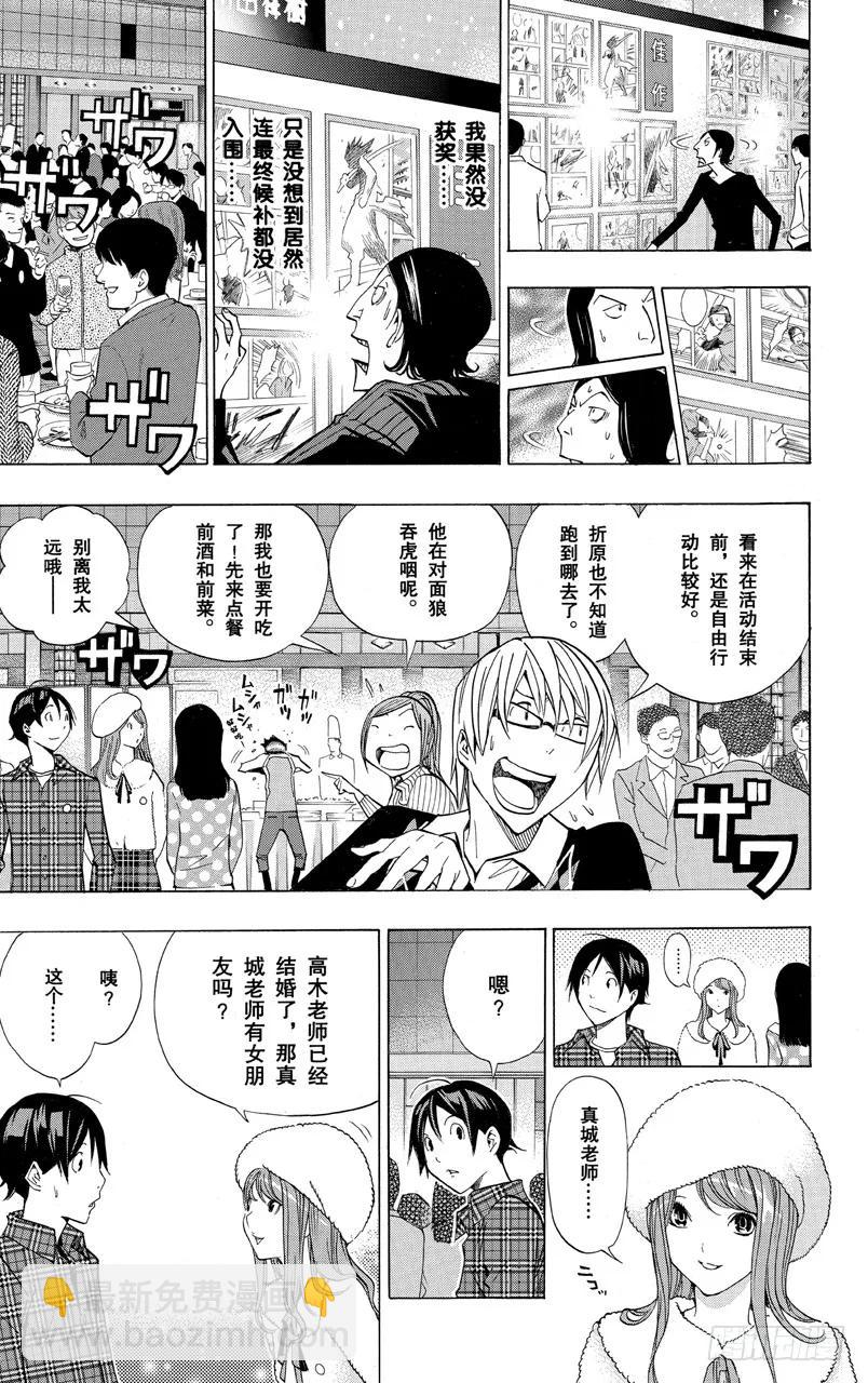 《爆漫王。》第161话 歇口气与联谊会 第20页