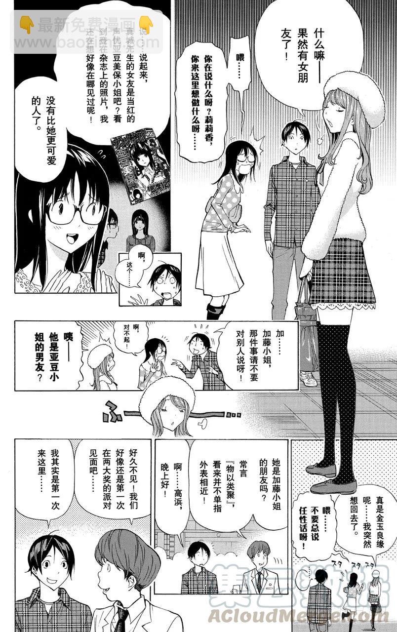 《爆漫王。》第161话 歇口气与联谊会 第21页