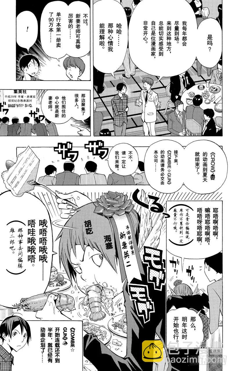 《爆漫王。》第161话 歇口气与联谊会 第22页