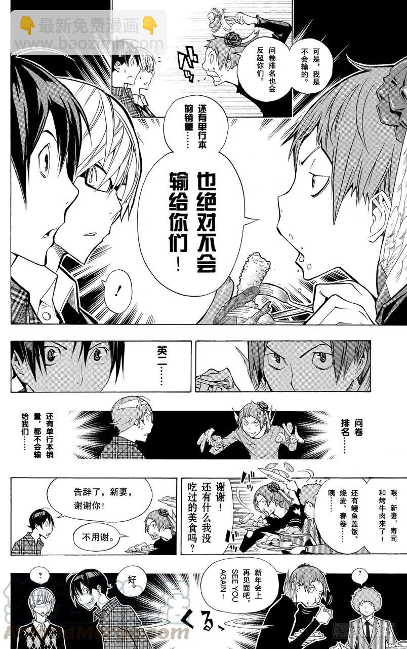 《爆漫王。》第161话 歇口气与联谊会 第25页