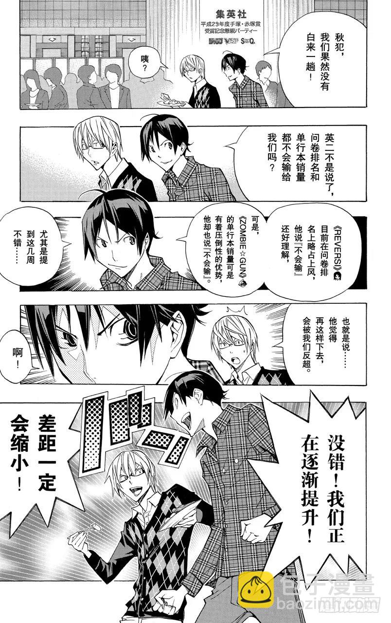 《爆漫王。》第161话 歇口气与联谊会 第26页