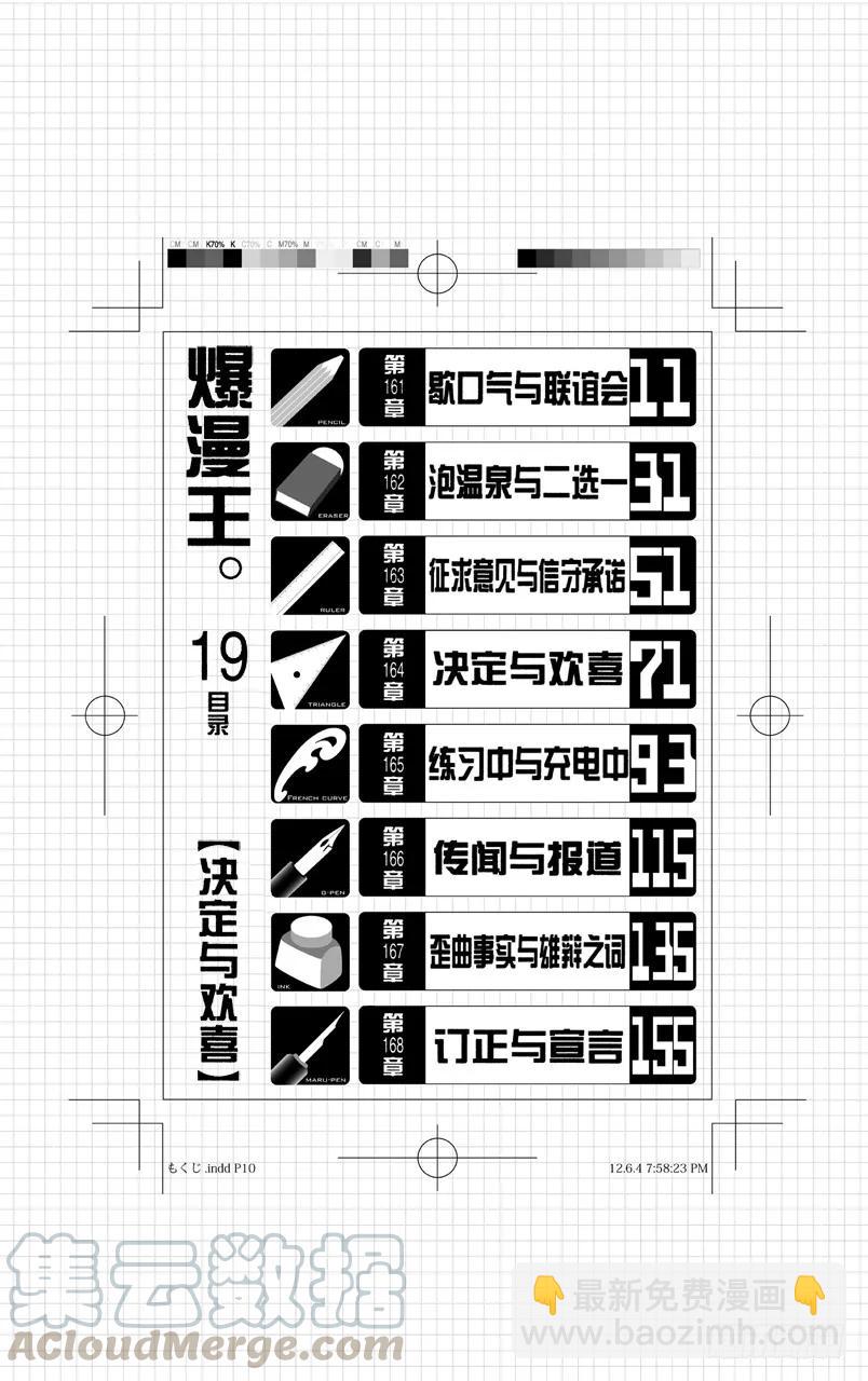 《爆漫王。》第161话 歇口气与联谊会 第7页