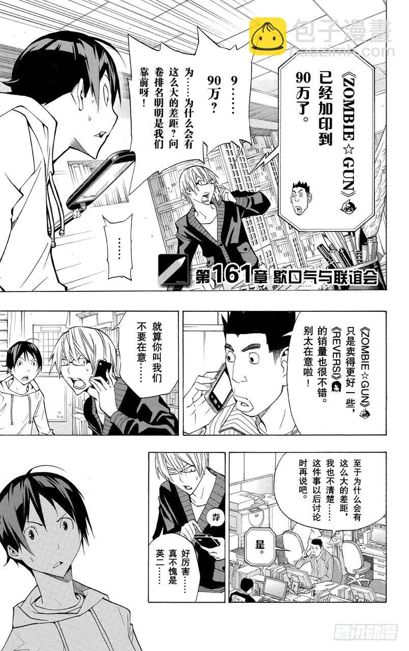 《爆漫王。》第161话 歇口气与联谊会 第8页