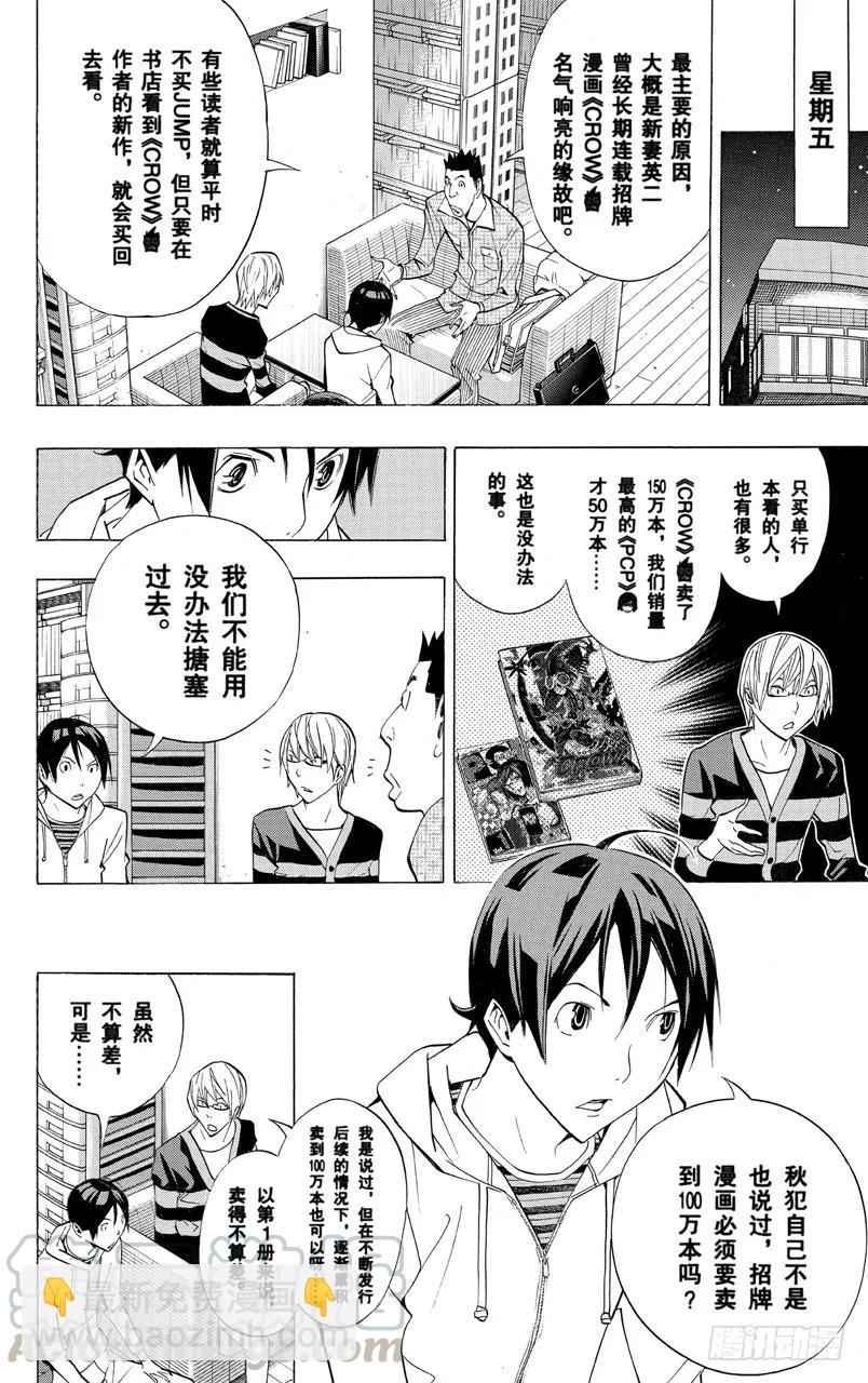 《爆漫王。》第161话 歇口气与联谊会 第9页