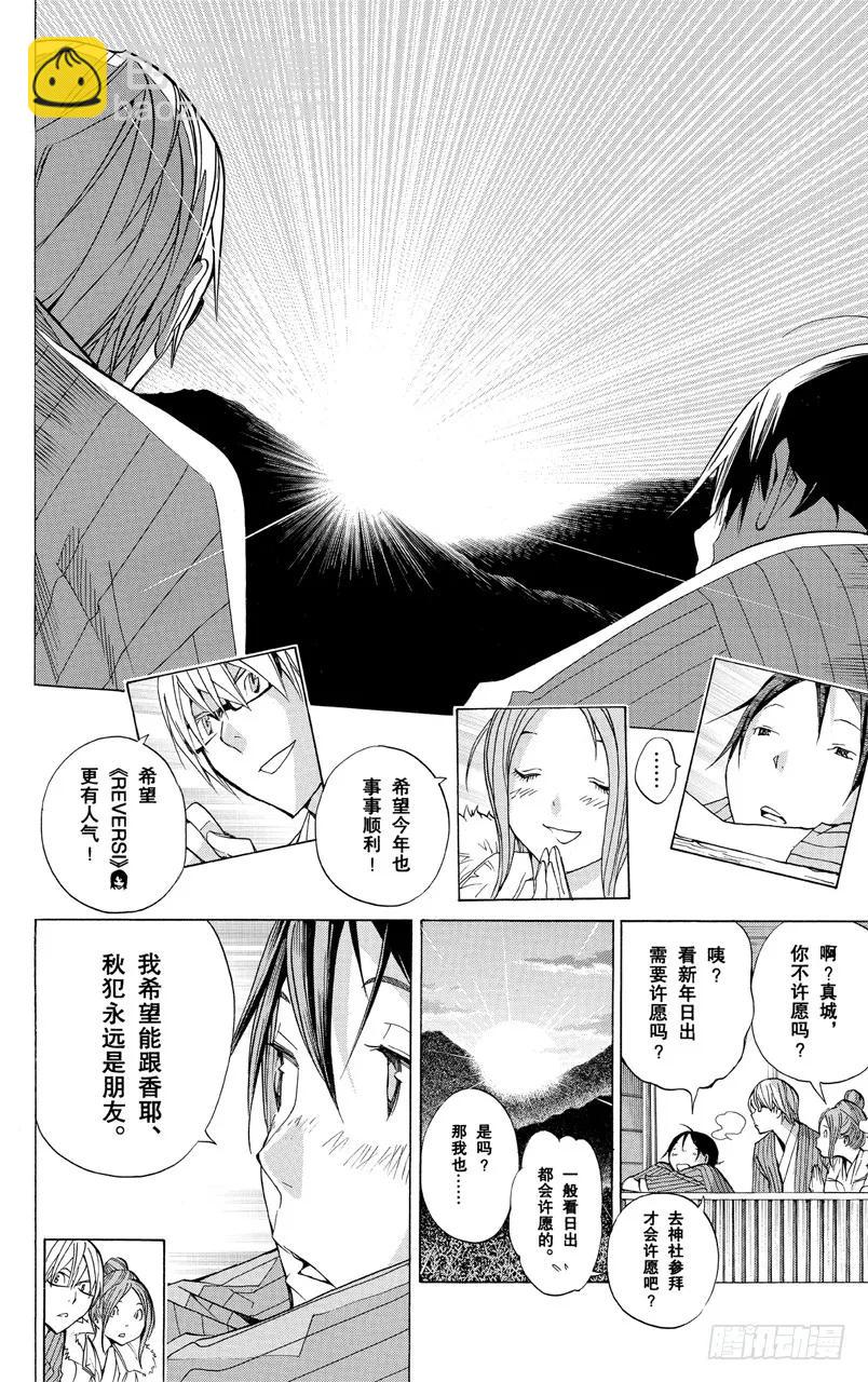 《爆漫王。》第162话 泡温泉与二选一 第12页