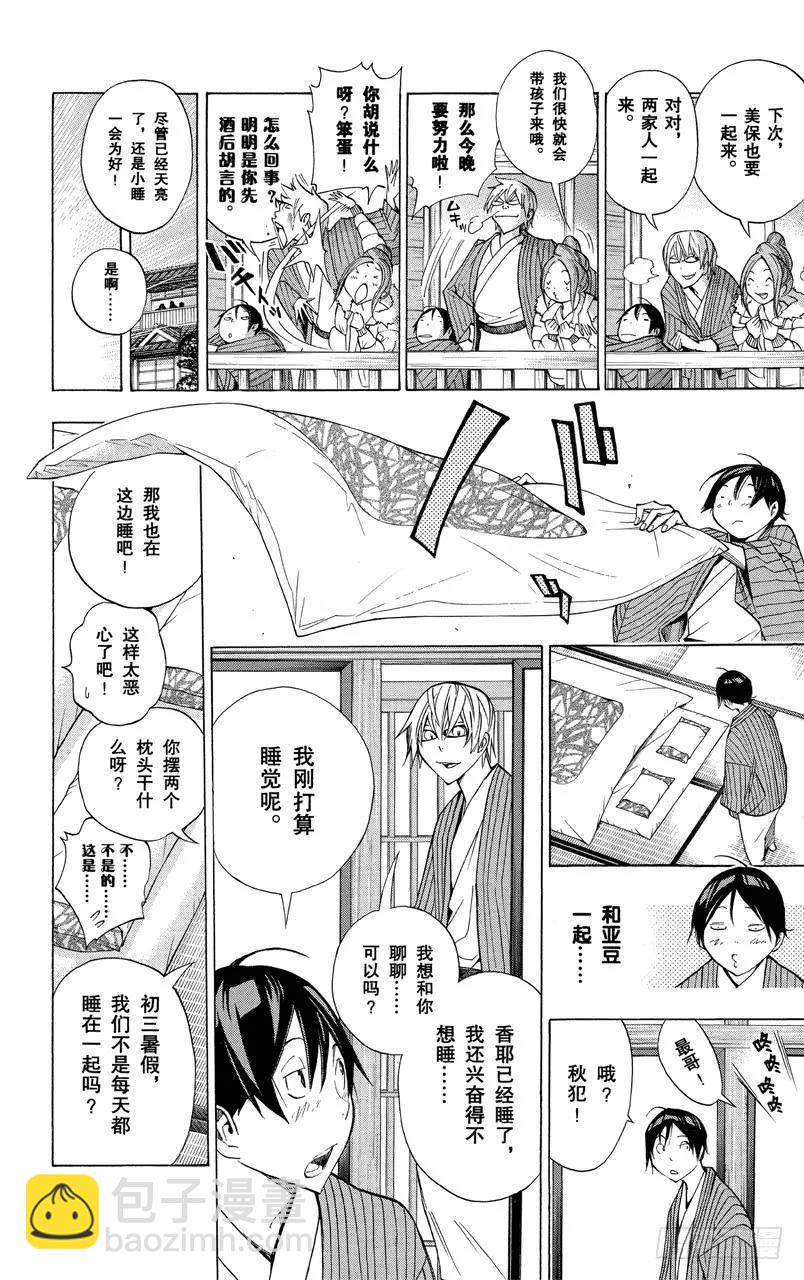《爆漫王。》第162话 泡温泉与二选一 第14页