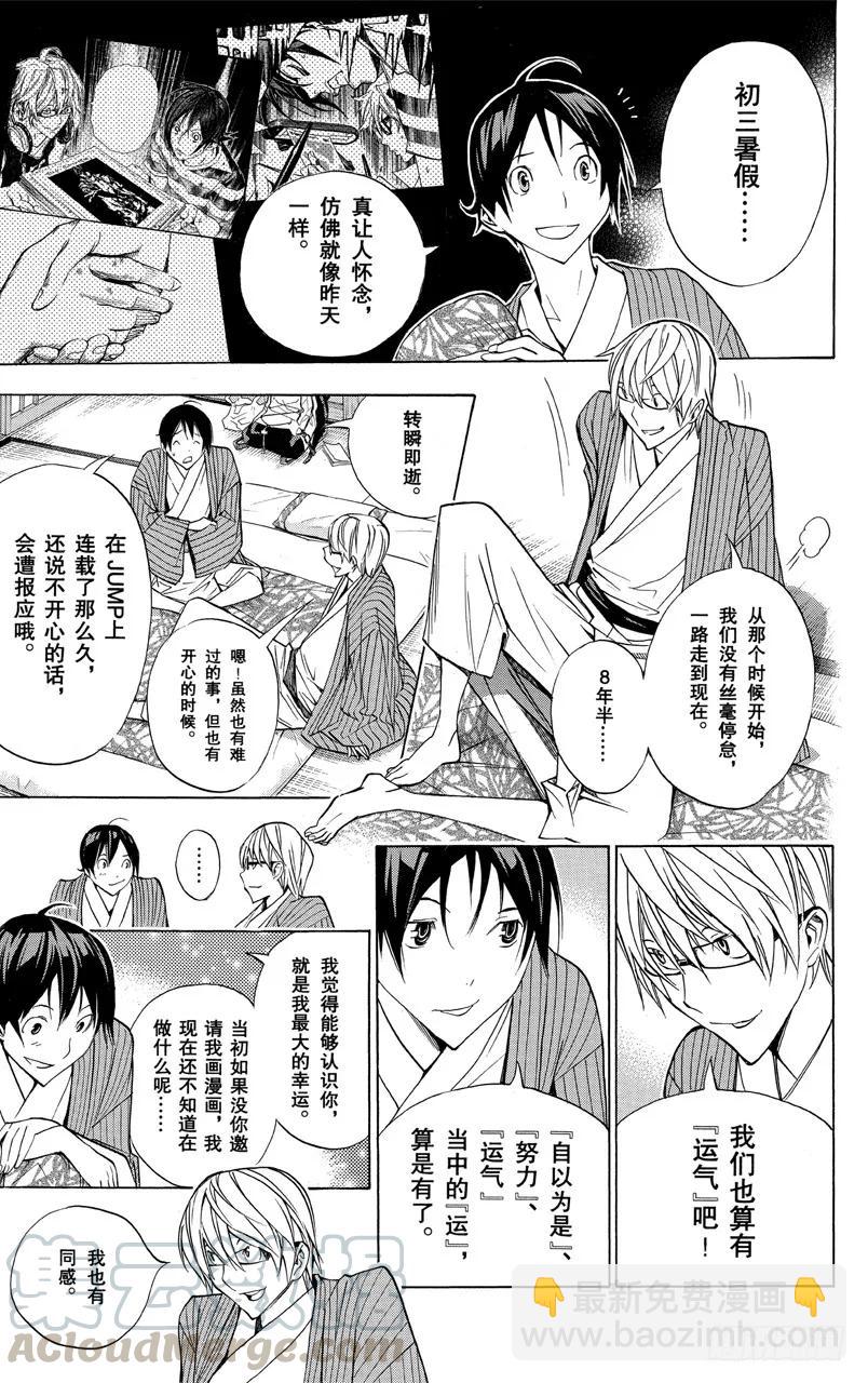 《爆漫王。》第162话 泡温泉与二选一 第15页