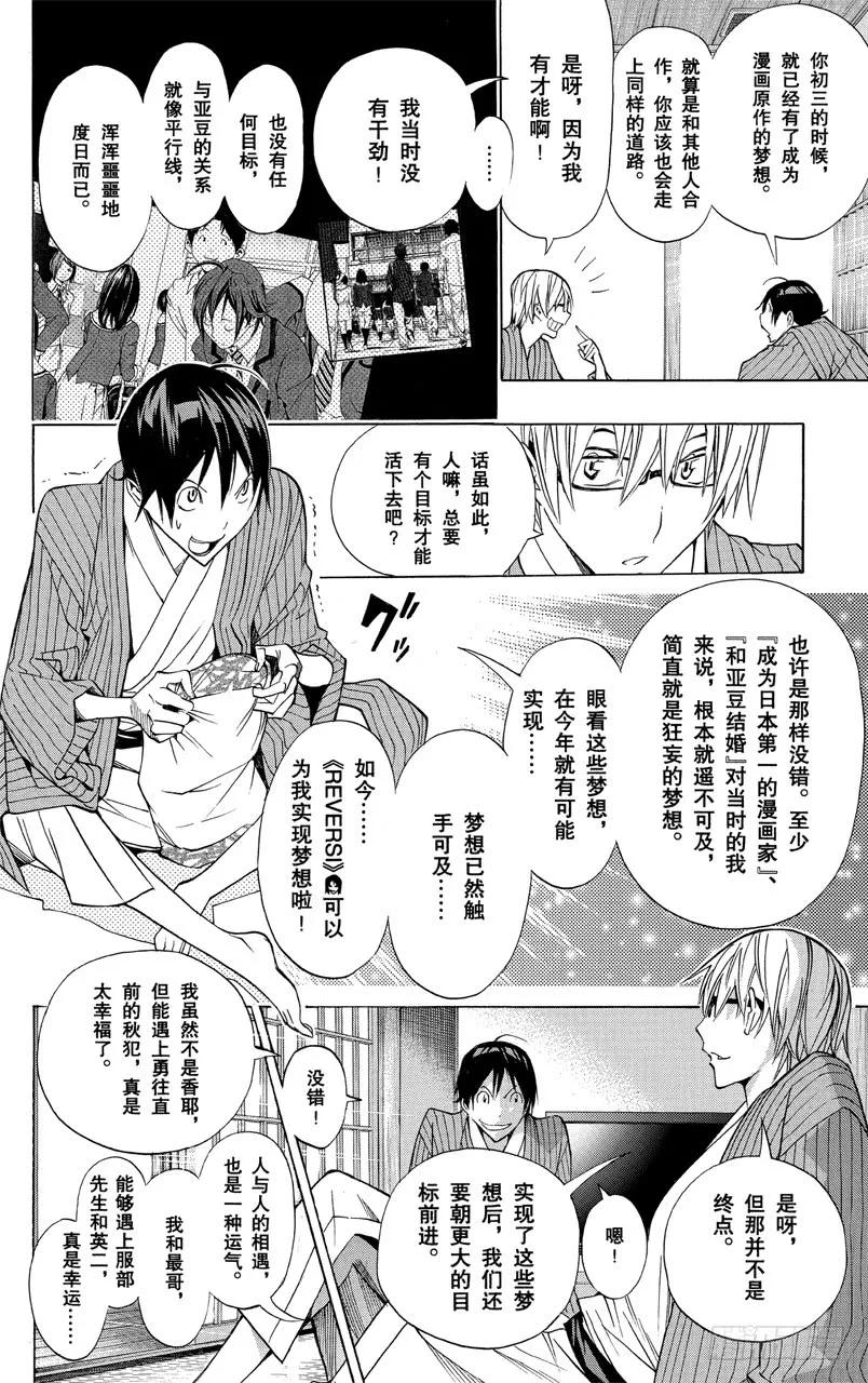 《爆漫王。》第162话 泡温泉与二选一 第16页