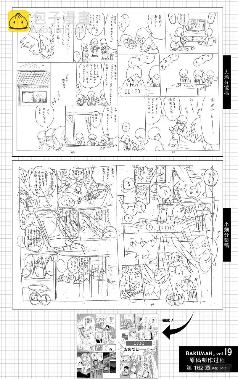 《爆漫王。》第162话 泡温泉与二选一 第20页